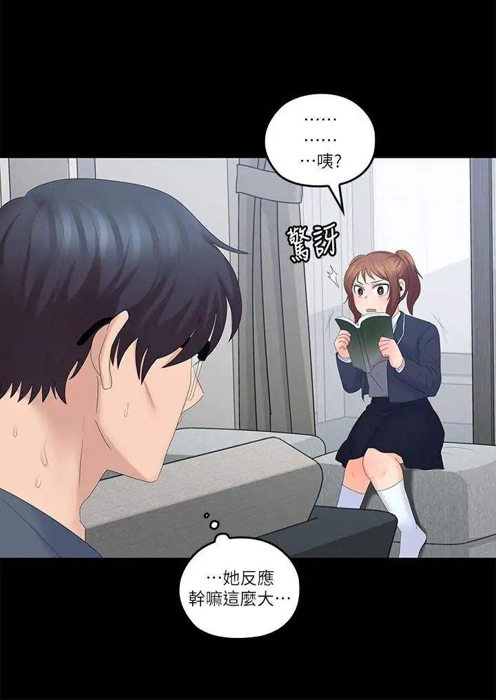 亲爱的大叔第40话-想持续体验的快感