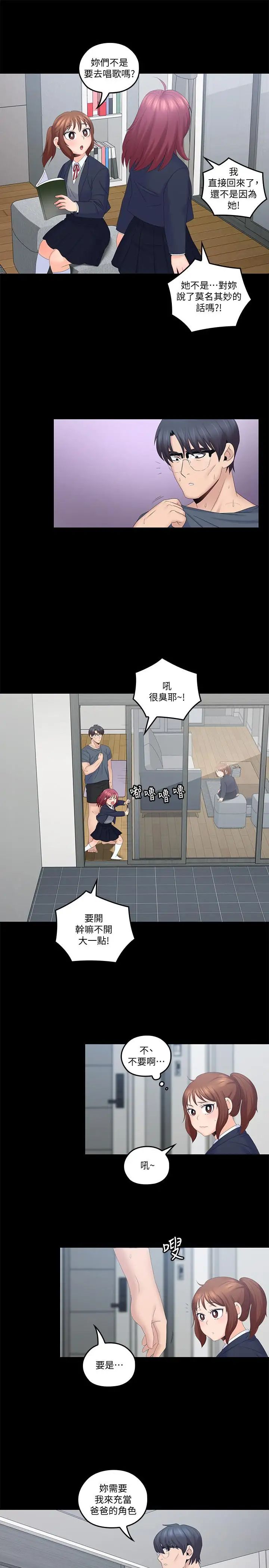 亲爱的大叔第40话-想持续体验的快感