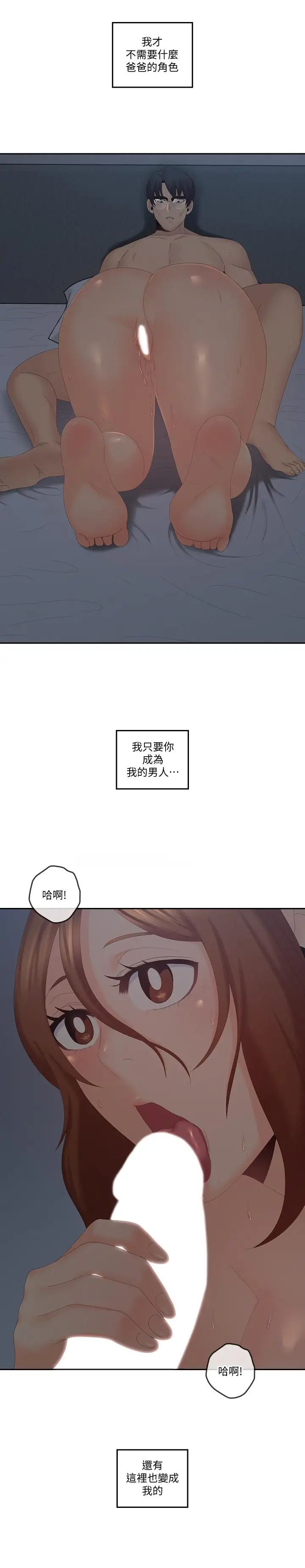 亲爱的大叔第40话-想持续体验的快感
