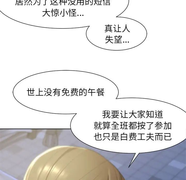 危险同学会第6话