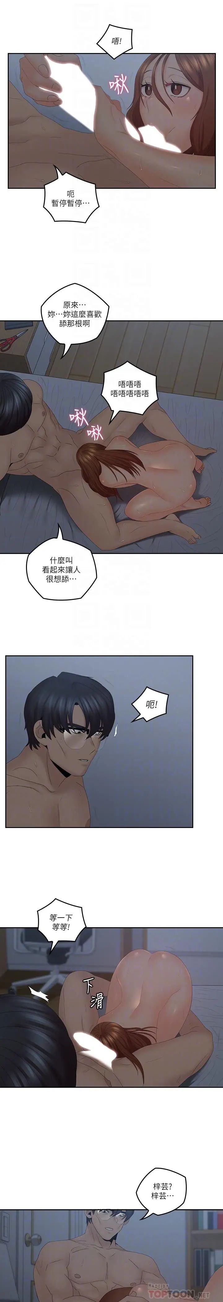 亲爱的大叔第41话-奔向高潮的两人