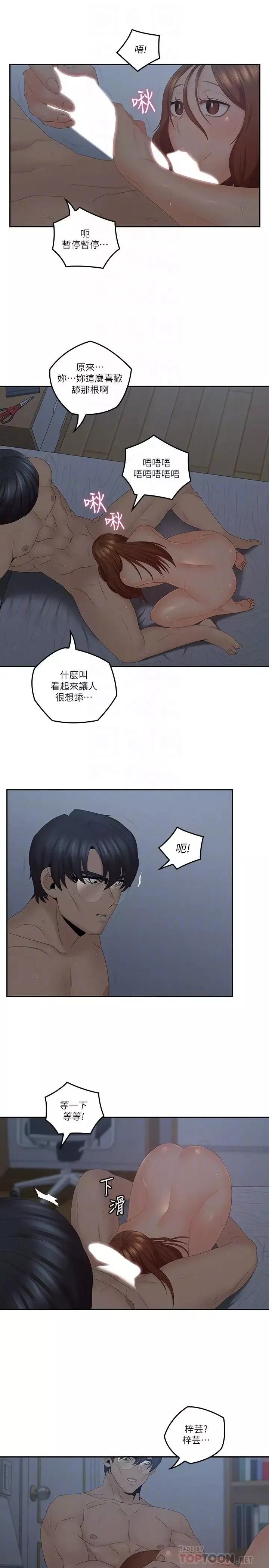 親愛的大叔第41話-奔向高潮的兩人