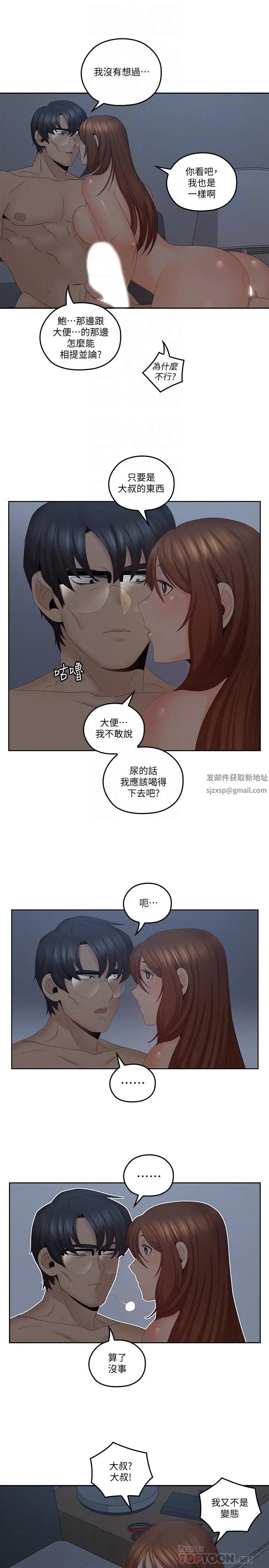 亲爱的大叔第41话-奔向高潮的两人