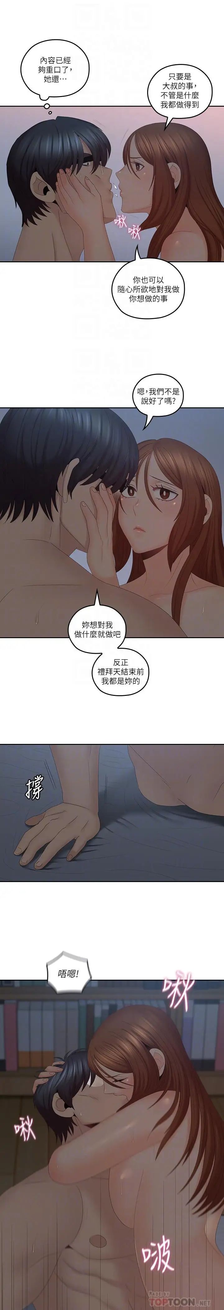 亲爱的大叔第41话-奔向高潮的两人