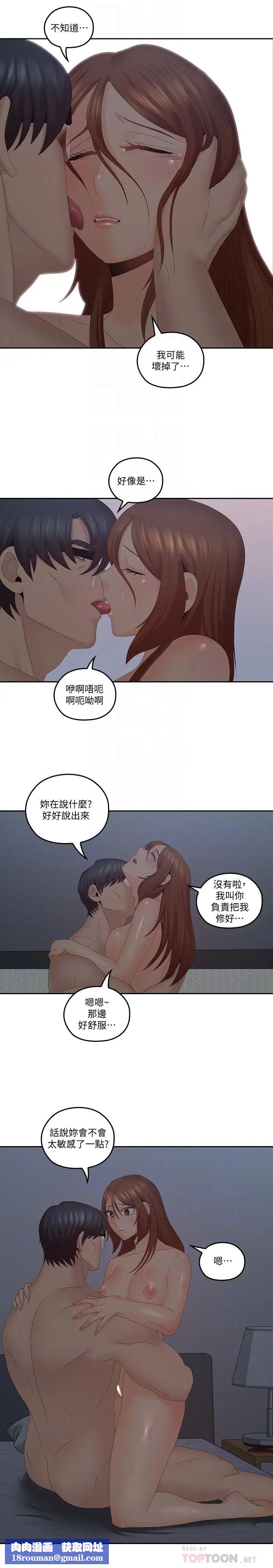 亲爱的大叔第41话-奔向高潮的两人