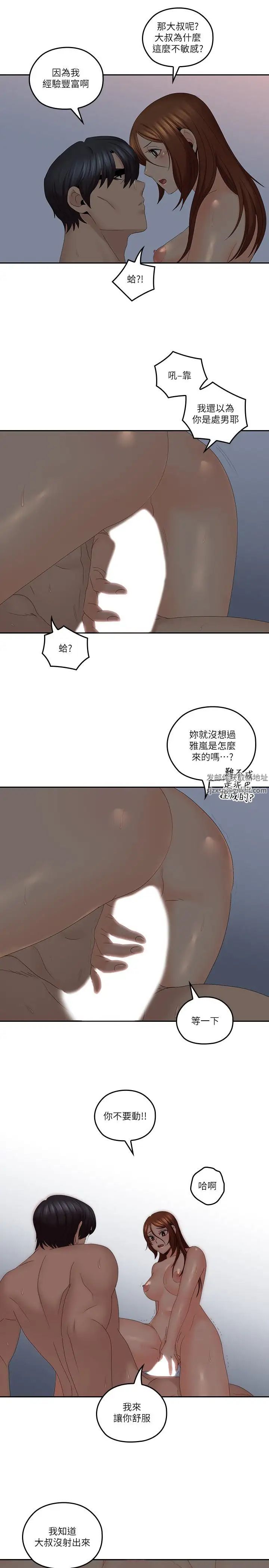 亲爱的大叔第41话-奔向高潮的两人