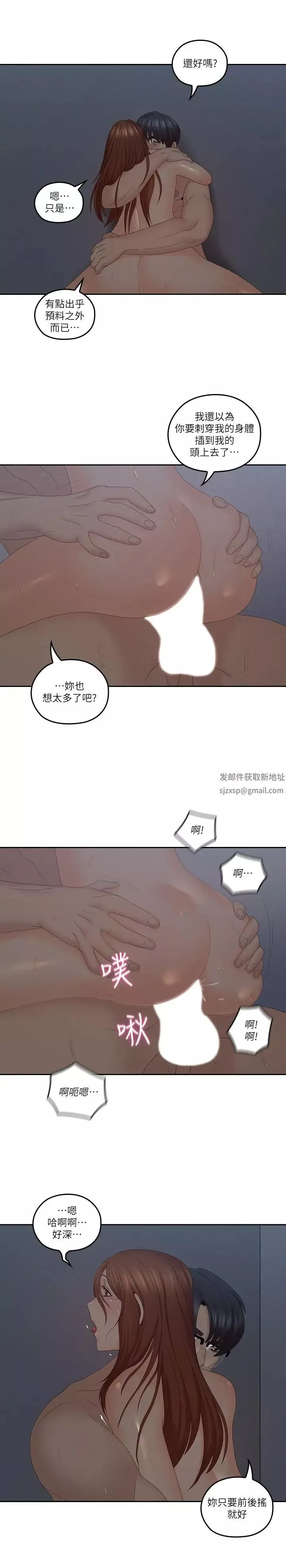 親愛的大叔第41話-奔向高潮的兩人