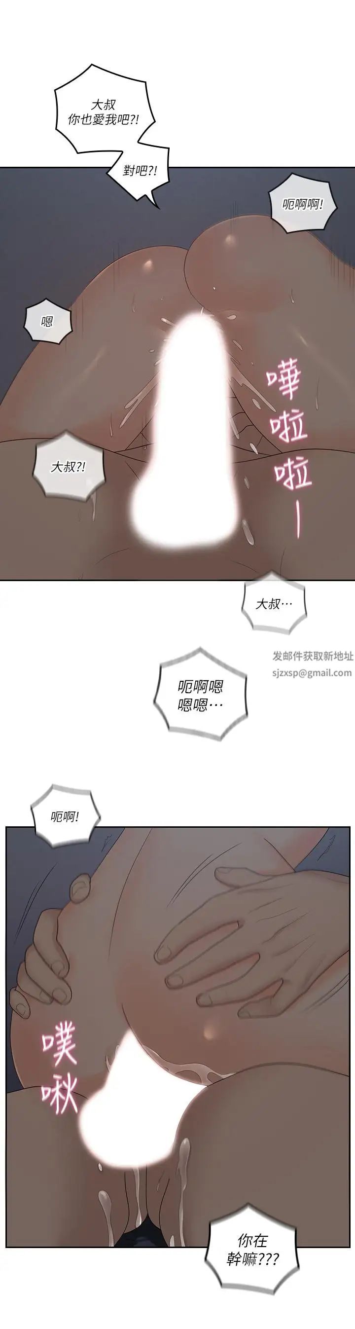 亲爱的大叔第42话-欢愉后持久的余韵
