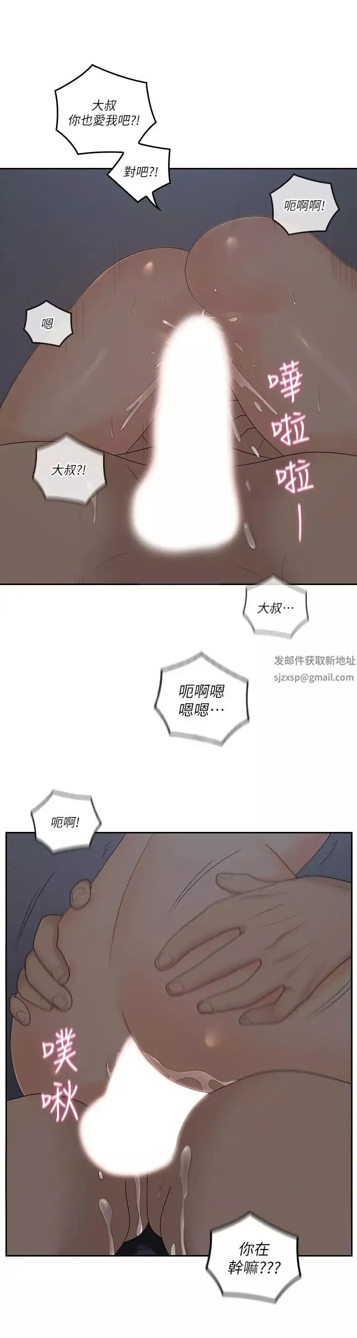 親愛的大叔第42話-歡愉後持久的餘韻