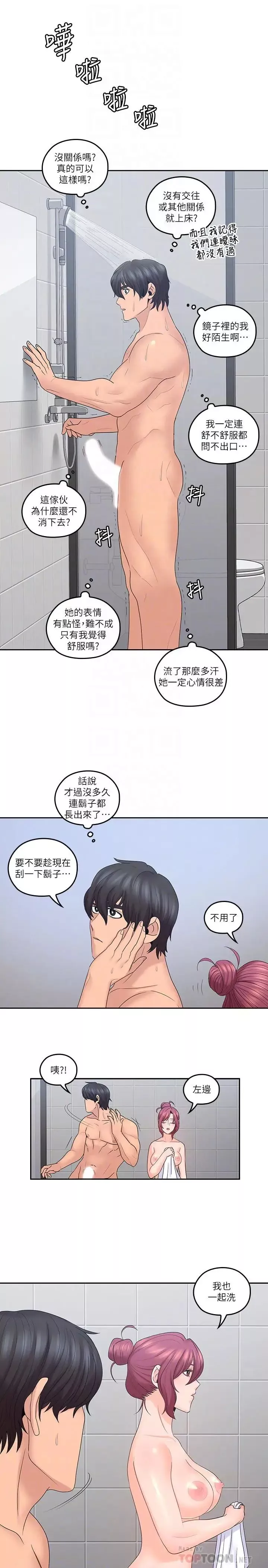 親愛的大叔第42話-歡愉後持久的餘韻