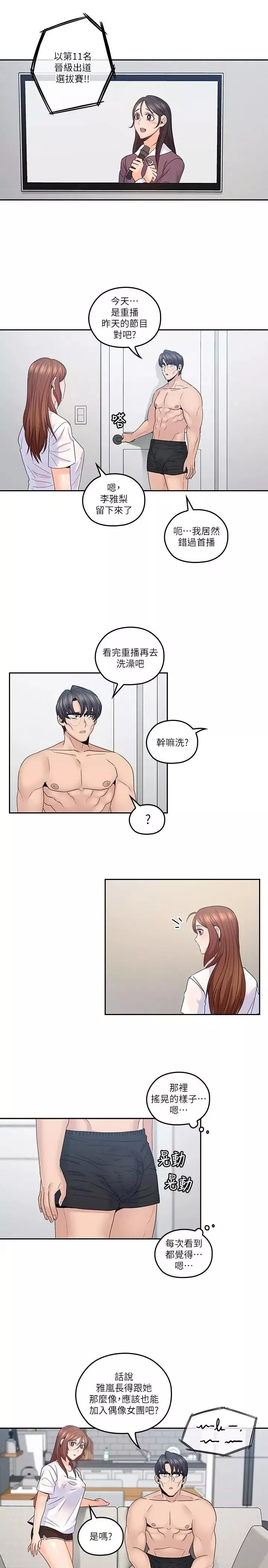 親愛的大叔第42話-歡愉後持久的餘韻