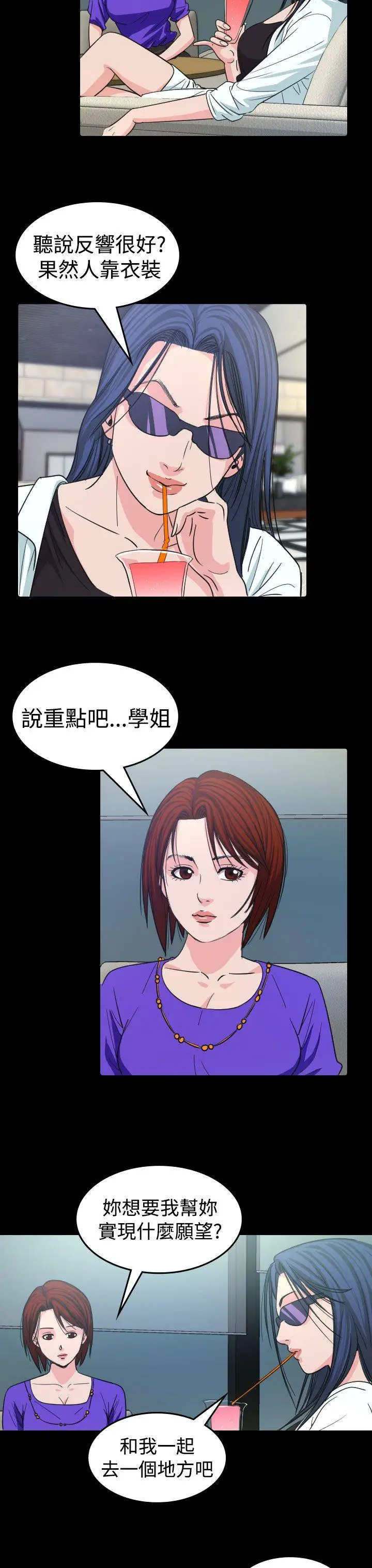 危险性赌注第11话