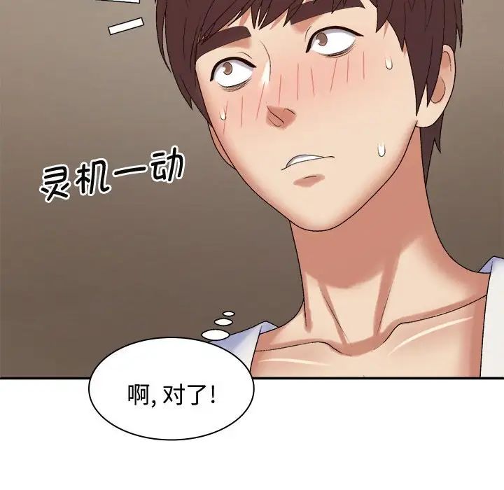 我体内的神君第51话