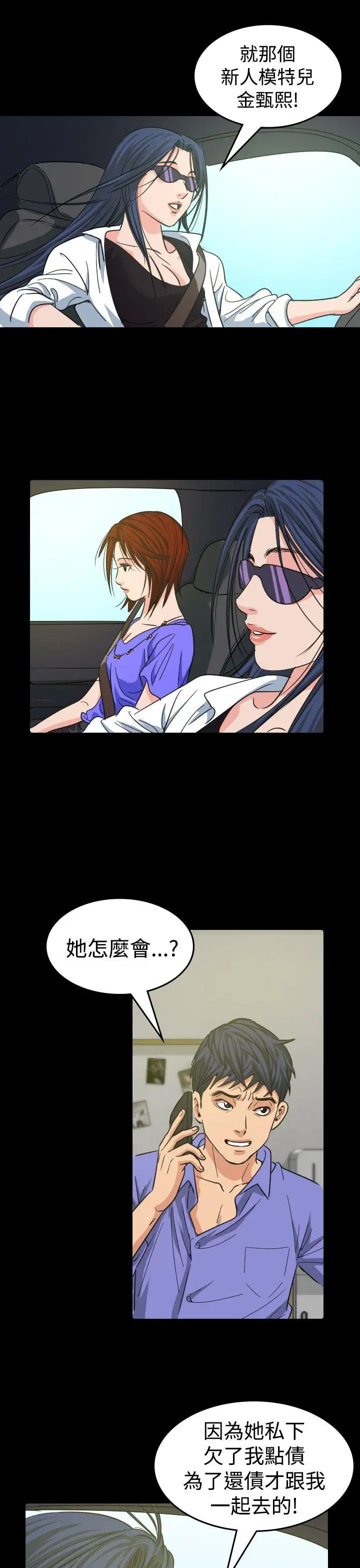 危险性赌注第11话