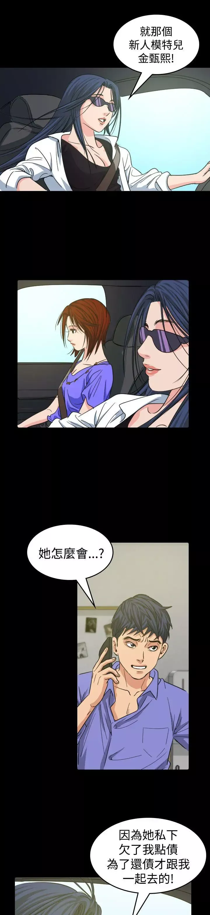 危险性赌注第11话
