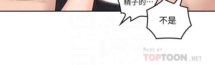 亲爱的大叔第44话-交换心意后的变化