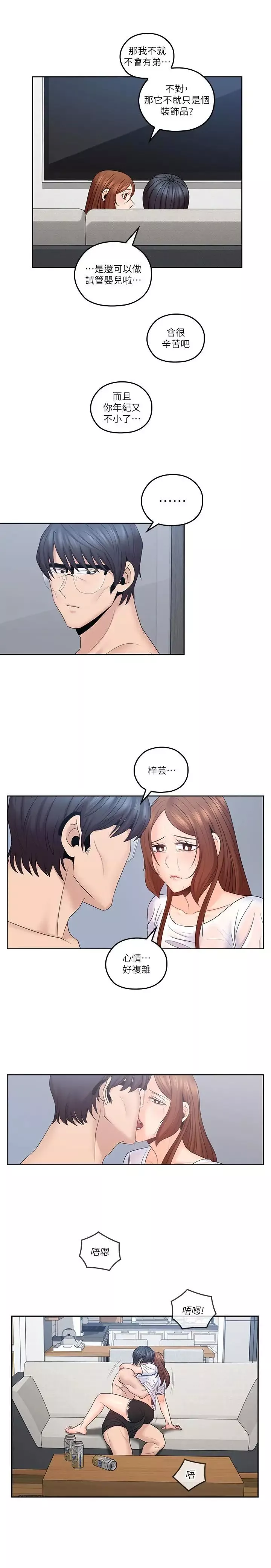 親愛的大叔第44話-交換心意後的變化