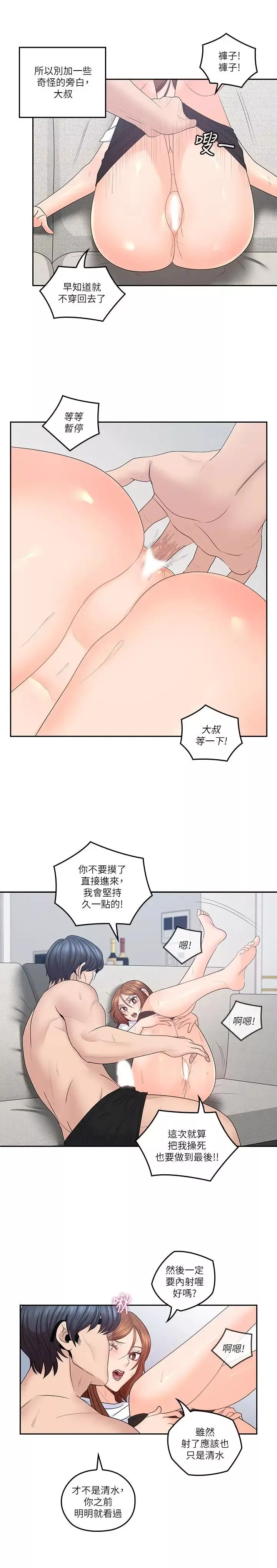 親愛的大叔第44話-交換心意後的變化