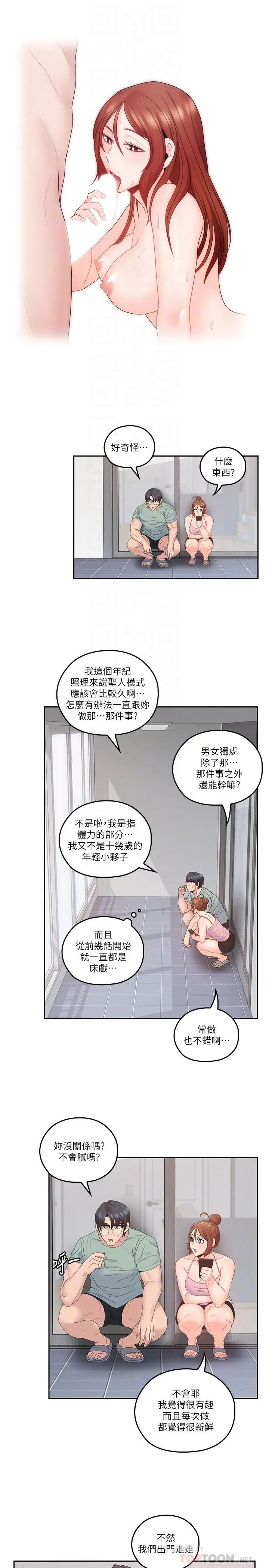 亲爱的大叔第45话-身体契合度满分的欢愉