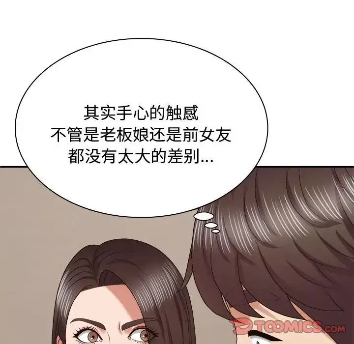 我體內的神君第52話
