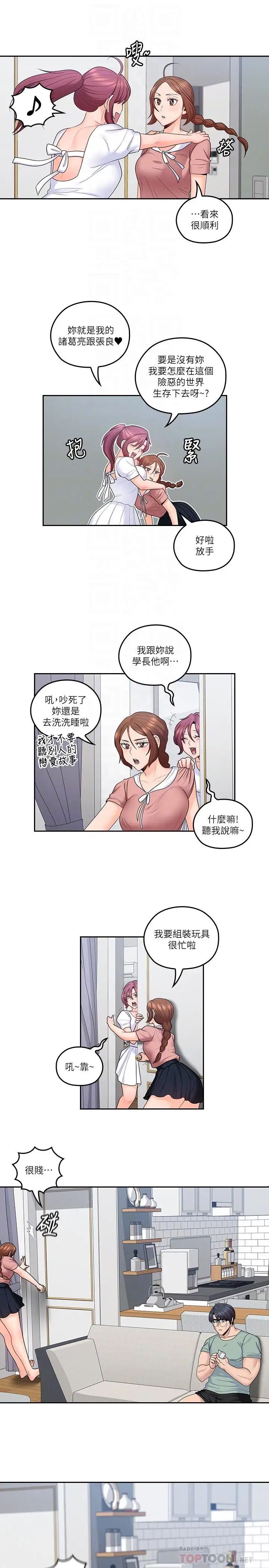 亲爱的大叔第46话-微妙的日常生活