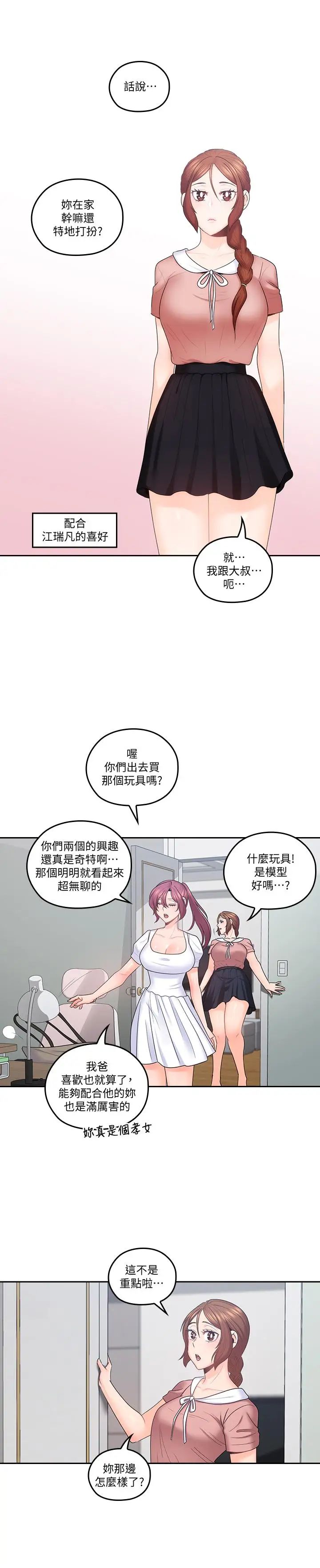 亲爱的大叔第46话-微妙的日常生活
