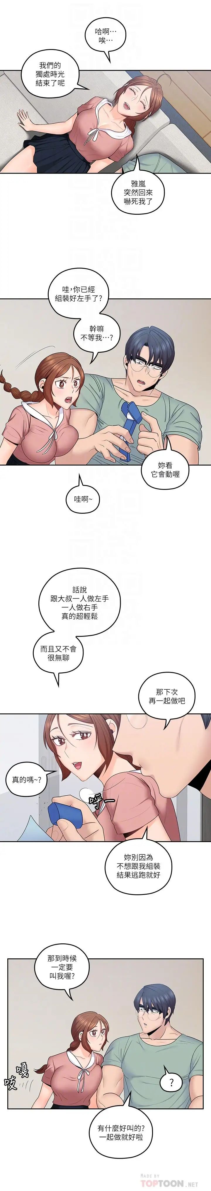 亲爱的大叔第46话-微妙的日常生活