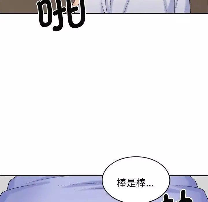 我體內的神君第52話