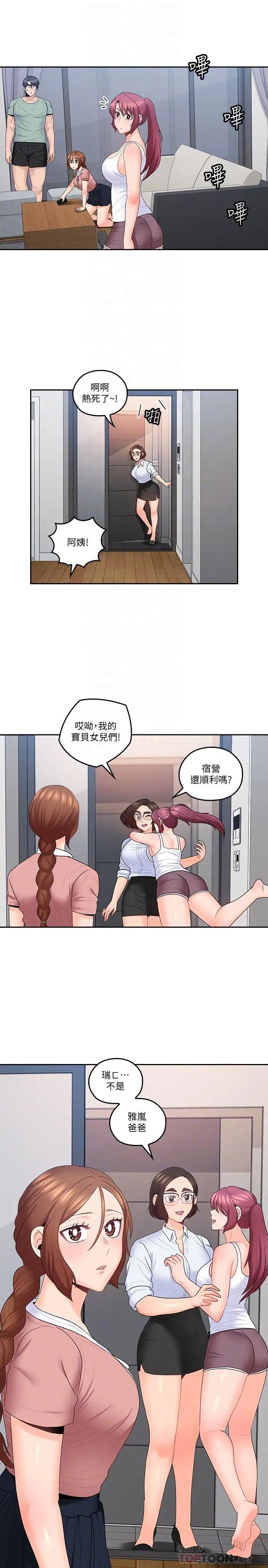 亲爱的大叔第47话-妈和大叔