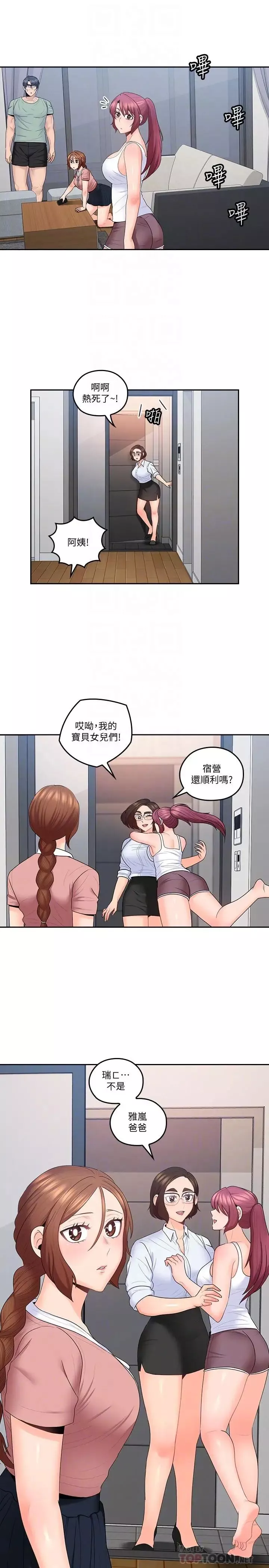 親愛的大叔第47話-媽和大叔