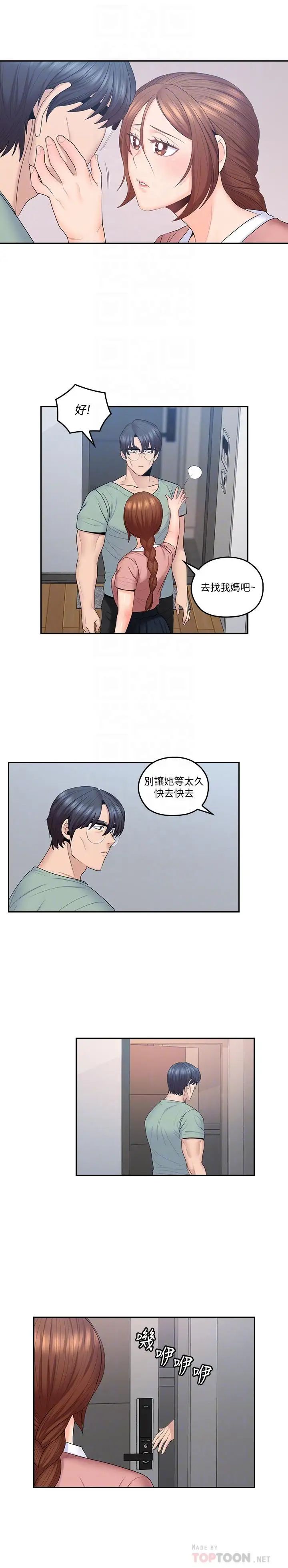 亲爱的大叔第47话-妈和大叔