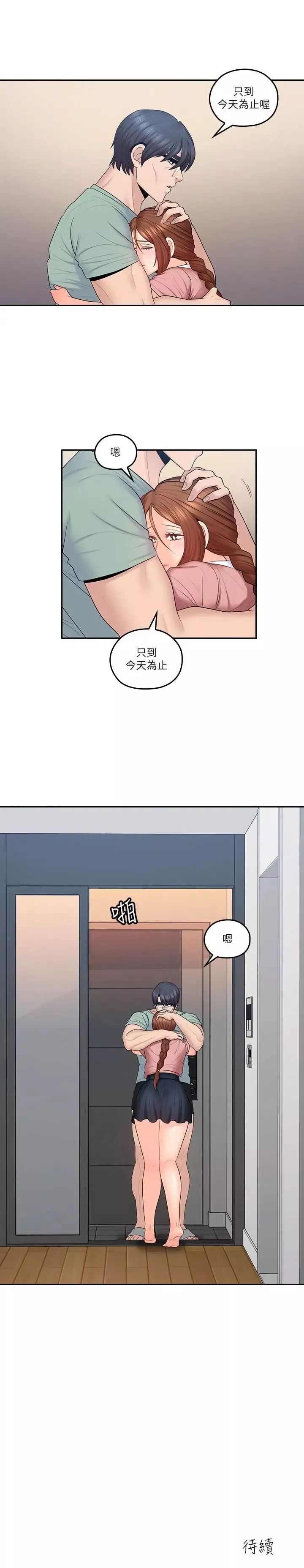 親愛的大叔第47話-媽和大叔