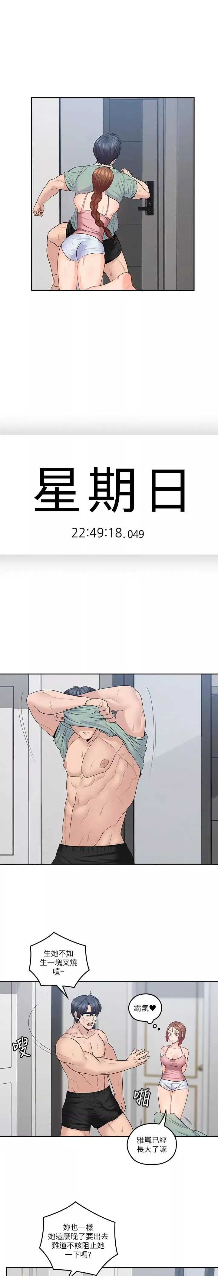 親愛的大叔第49話-戀情的起點與終點