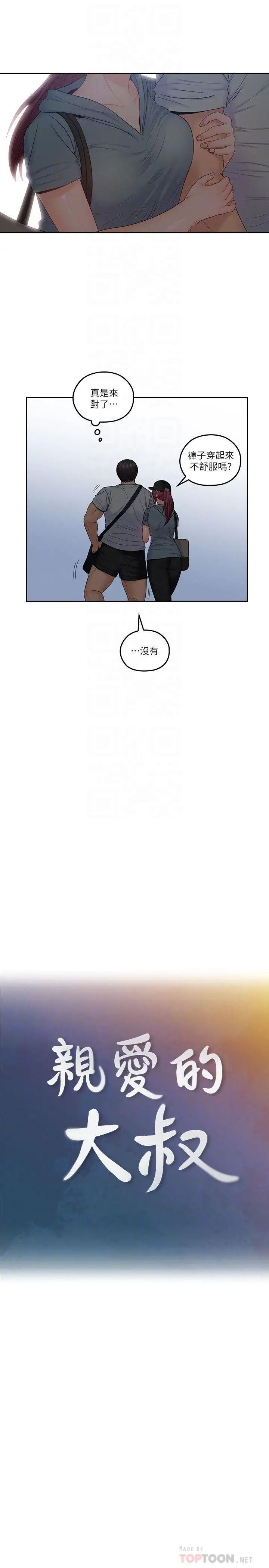 亲爱的大叔第49话-恋情的起点与终点