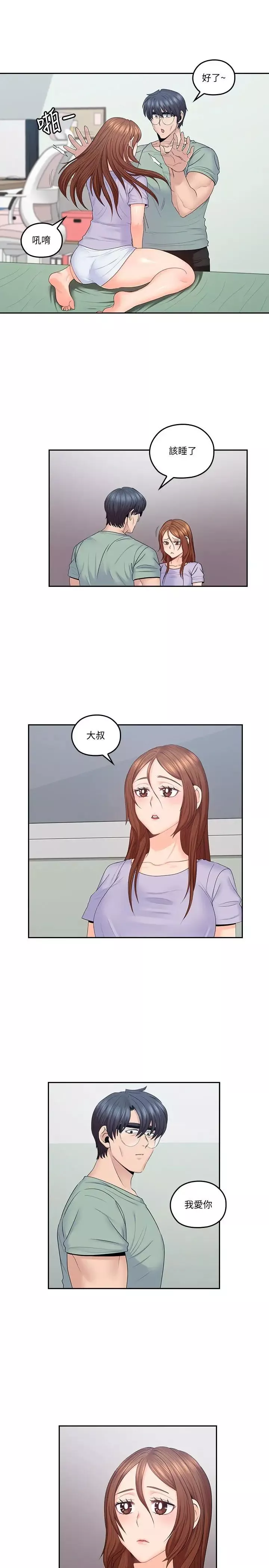 親愛的大叔第49話-戀情的起點與終點