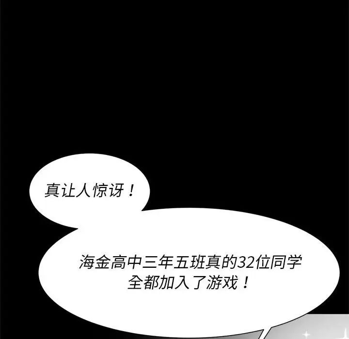 危险同学会第7话