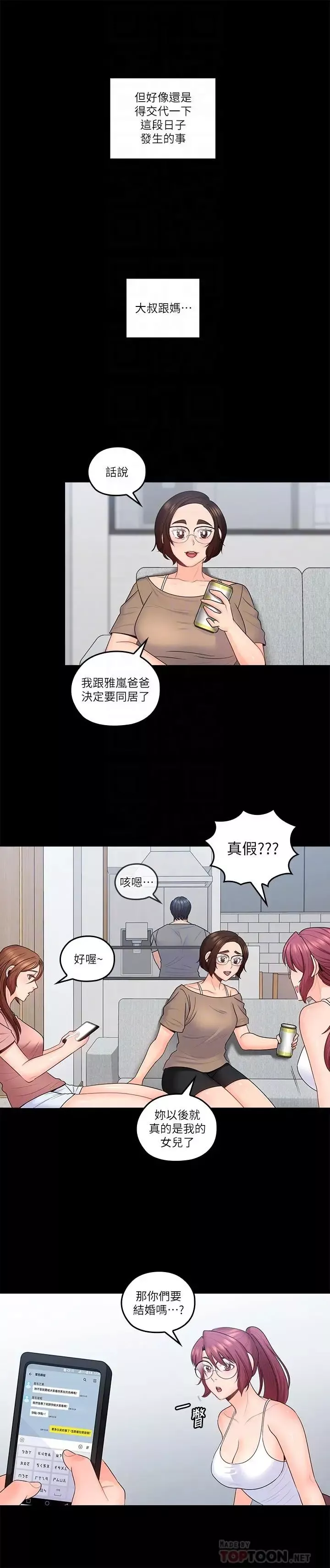 親愛的大叔最終話-梓芸回來了