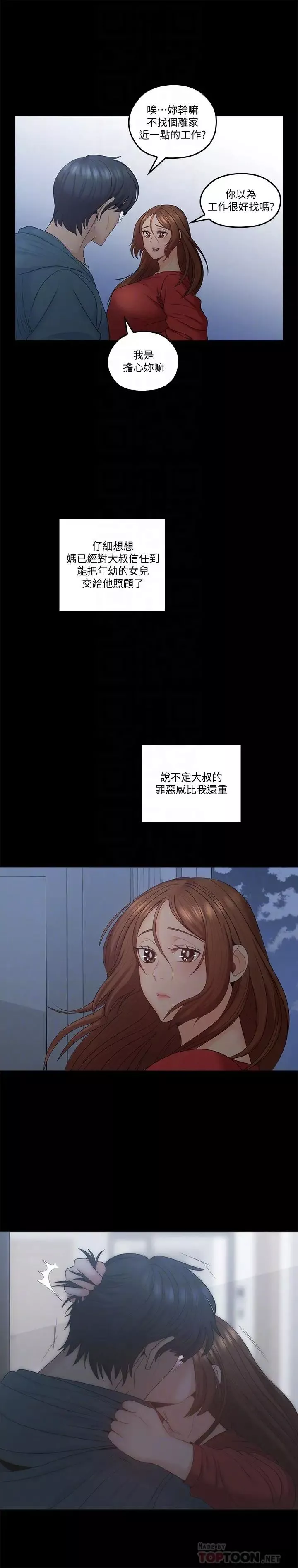 親愛的大叔最終話-梓芸回來了