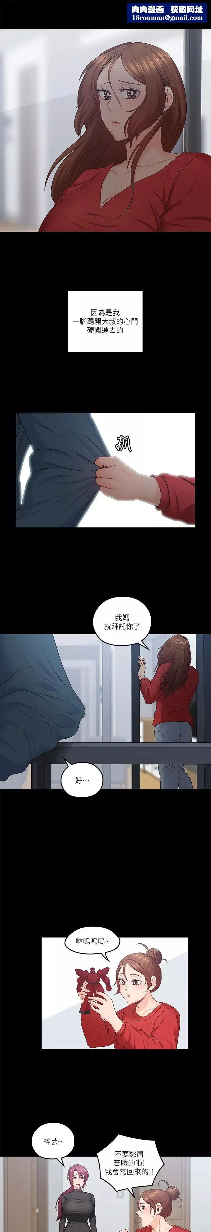 親愛的大叔最終話-梓芸回來了