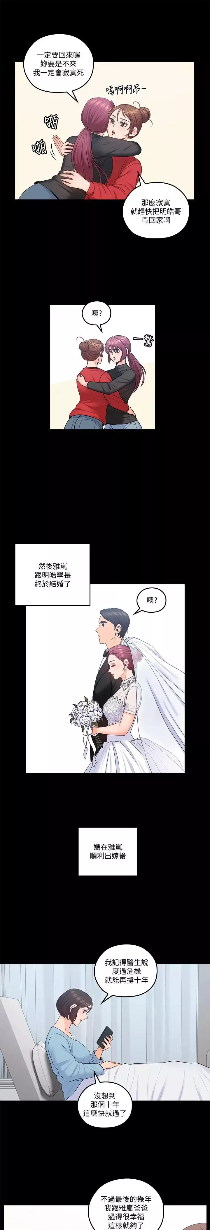 親愛的大叔最終話-梓芸回來了