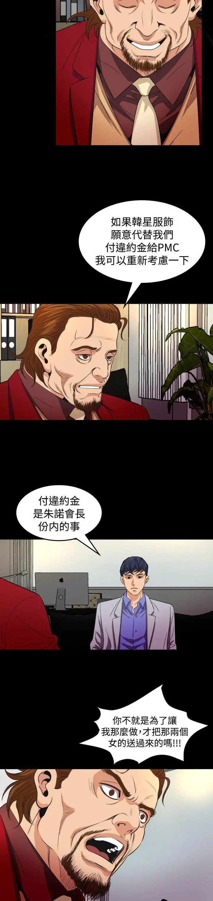 危险性赌注第16话