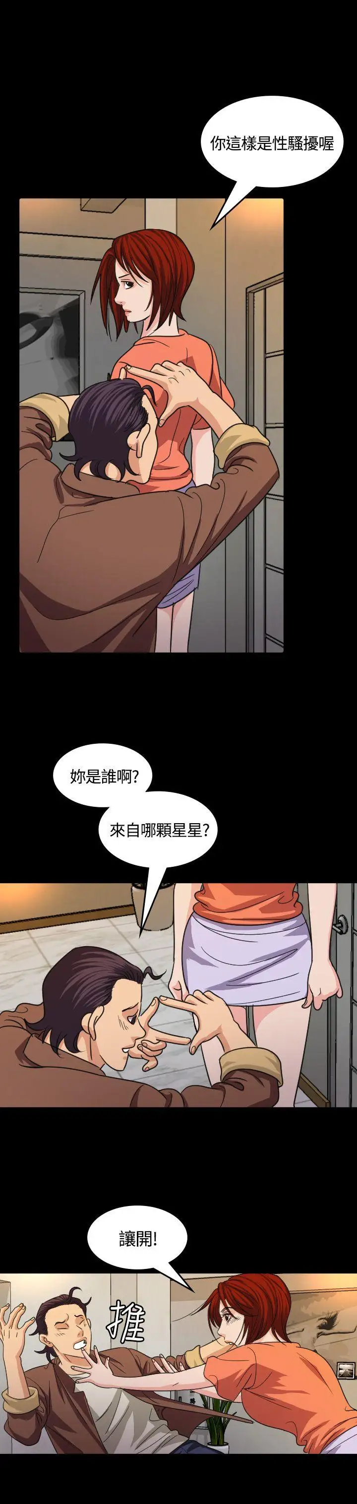 危险性赌注第16话