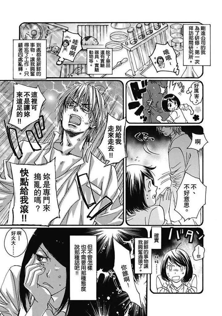 美囚～凌辱的实验臺～第1话