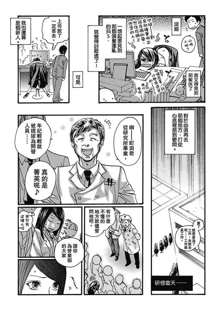 美囚～淩辱的實驗臺～第1話