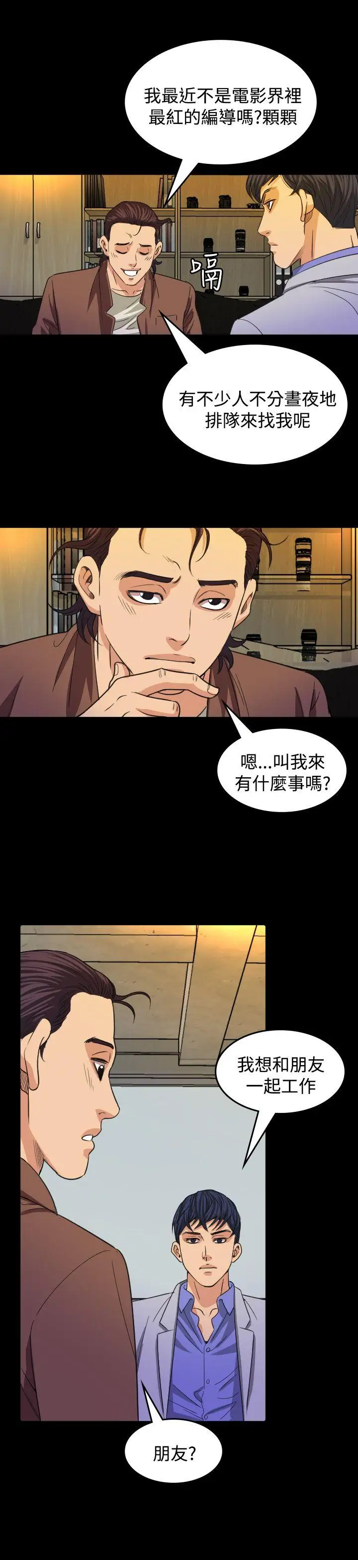 危险性赌注第16话