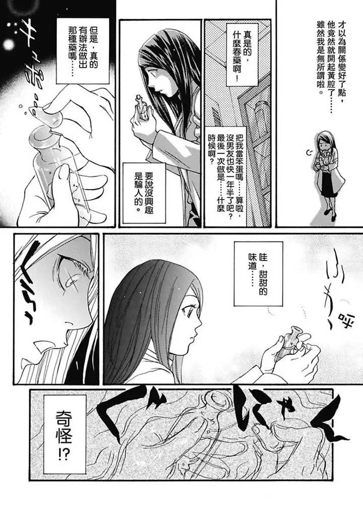 美囚～淩辱的實驗臺～第1話