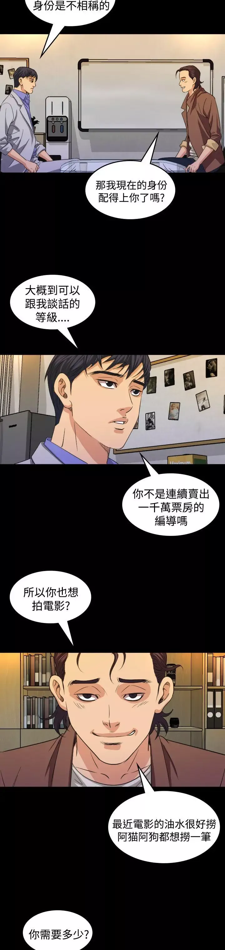 危险性赌注第16话