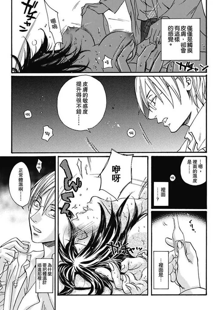美囚～淩辱的實驗臺～第2話