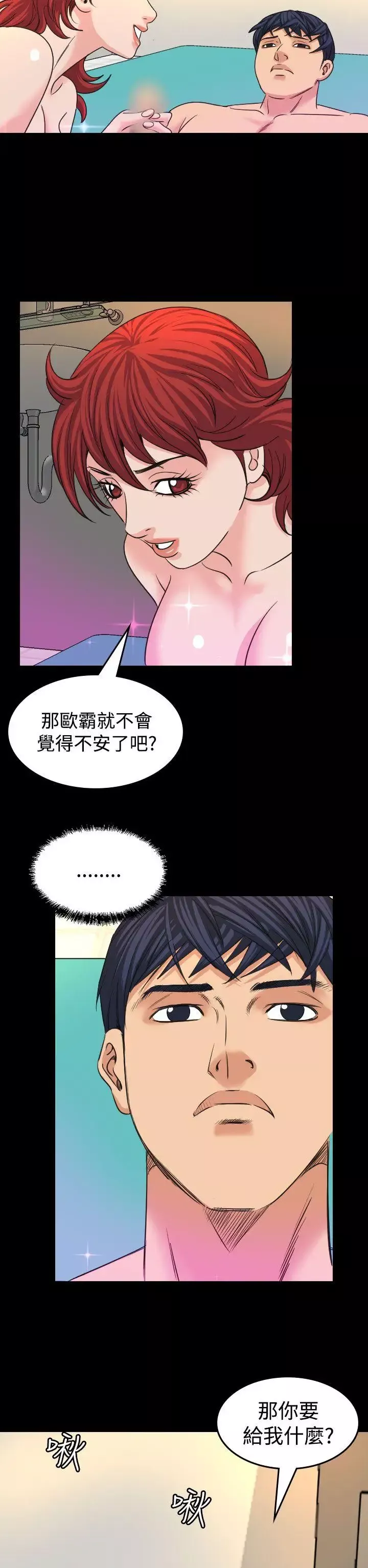 危险性赌注第17话