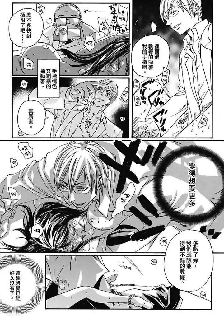 美囚～淩辱的實驗臺～第2話